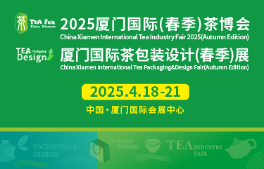 2025 China Xiamen International Tea Industry Fair (spring Edition)